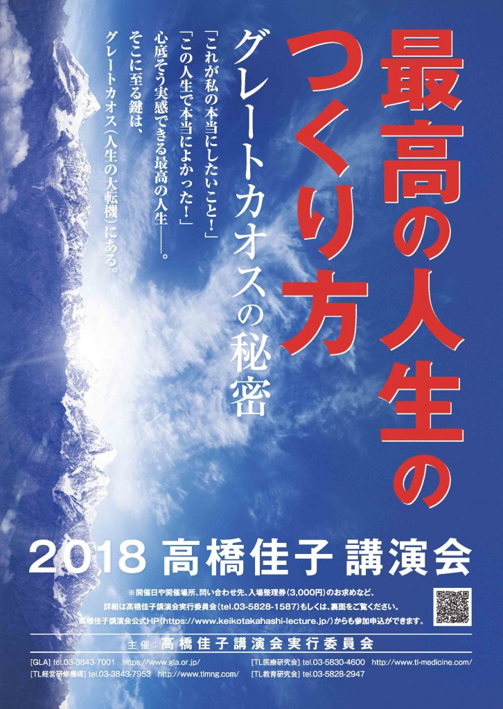 2018高橋佳子講演会が開催されます！ | GLA中京本部 公式サイト