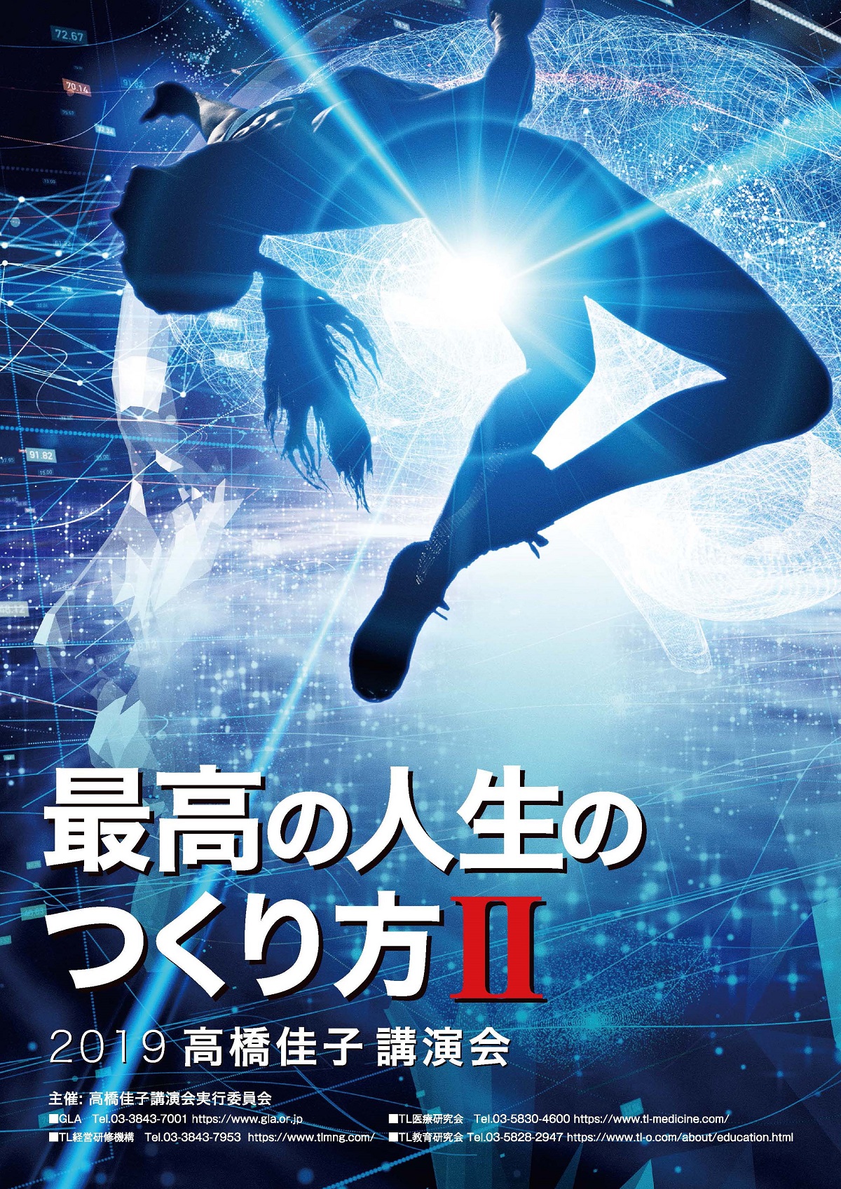 11月24日名古屋で 19高橋佳子講演会 が開催されます Gla中京本部 公式サイト