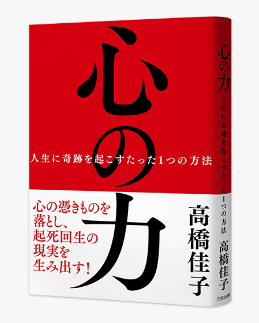 心の力